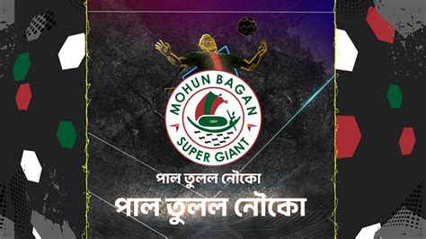 Mohun Bagan Super Giant latest scores and results.